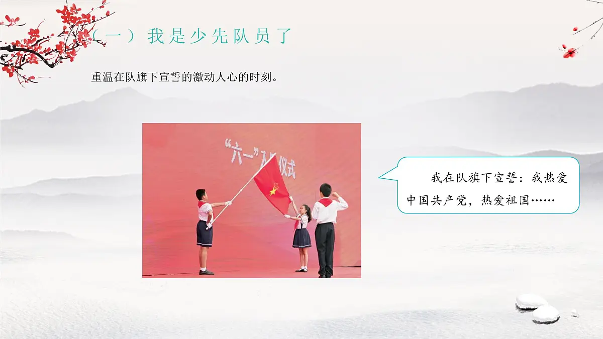 第15课 戴上红领巾 课件 小学道德与法治统编版(2024)一年级下册第8页