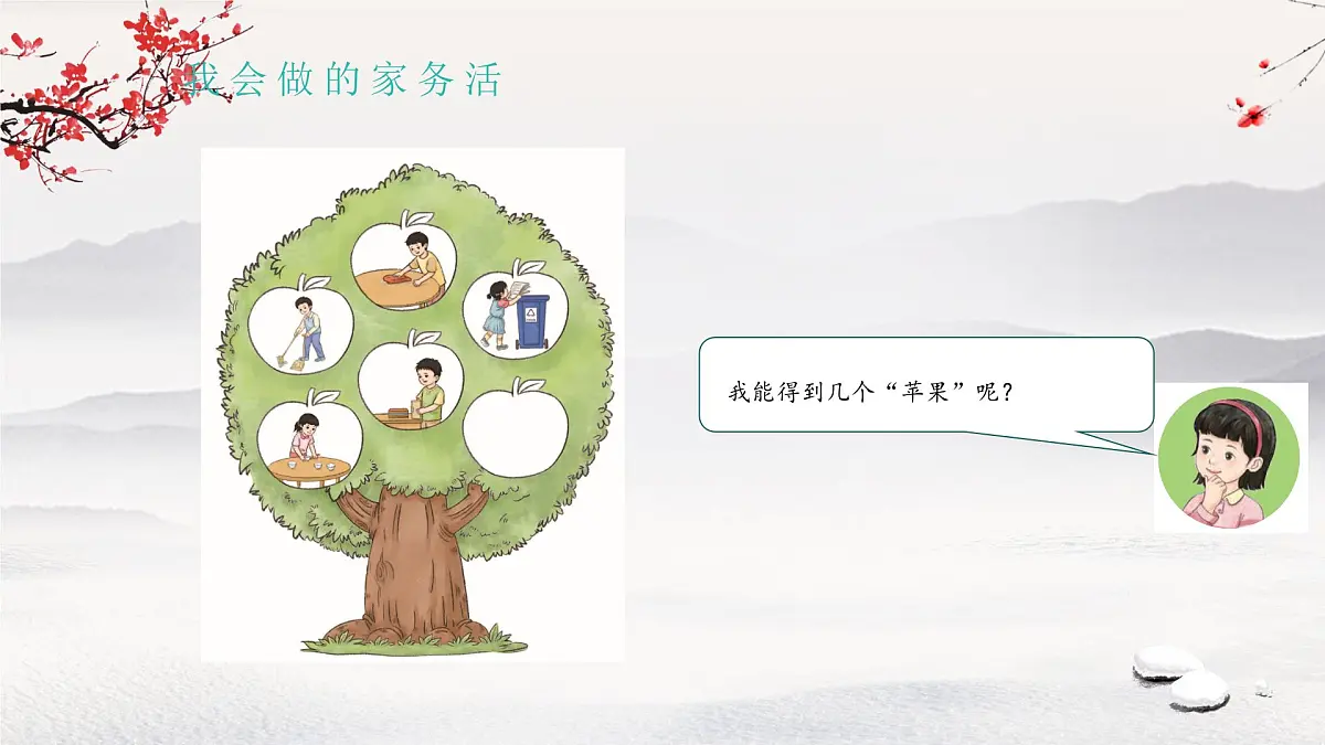 第12课 学做家务活 课件 小学道德与法治统编版(2024)一年级下册第3页