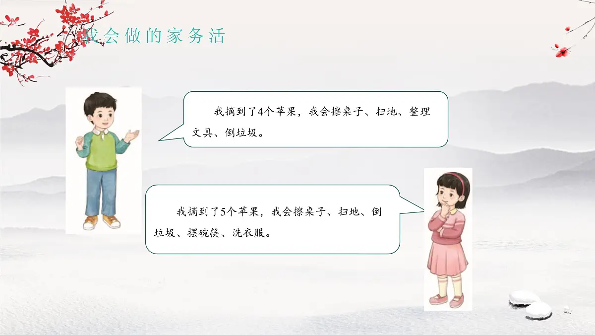 第12课 学做家务活 课件 小学道德与法治统编版(2024)一年级下册第4页