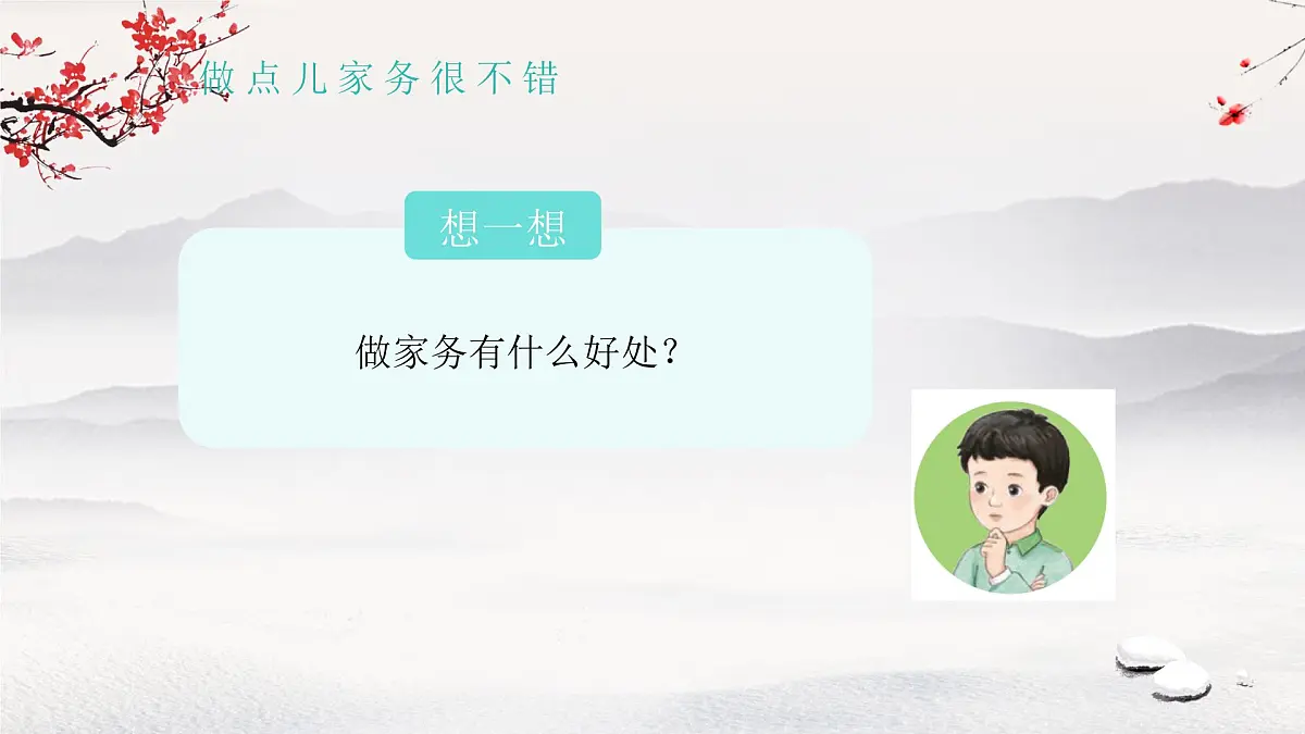 第12课 学做家务活 课件 小学道德与法治统编版(2024)一年级下册第5页