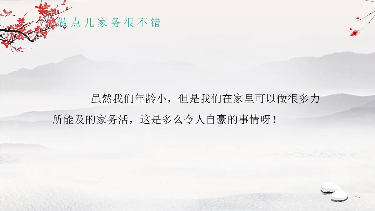 第12课 学做家务活 课件 小学道德与法治统编版(2024)一年级下册第6页