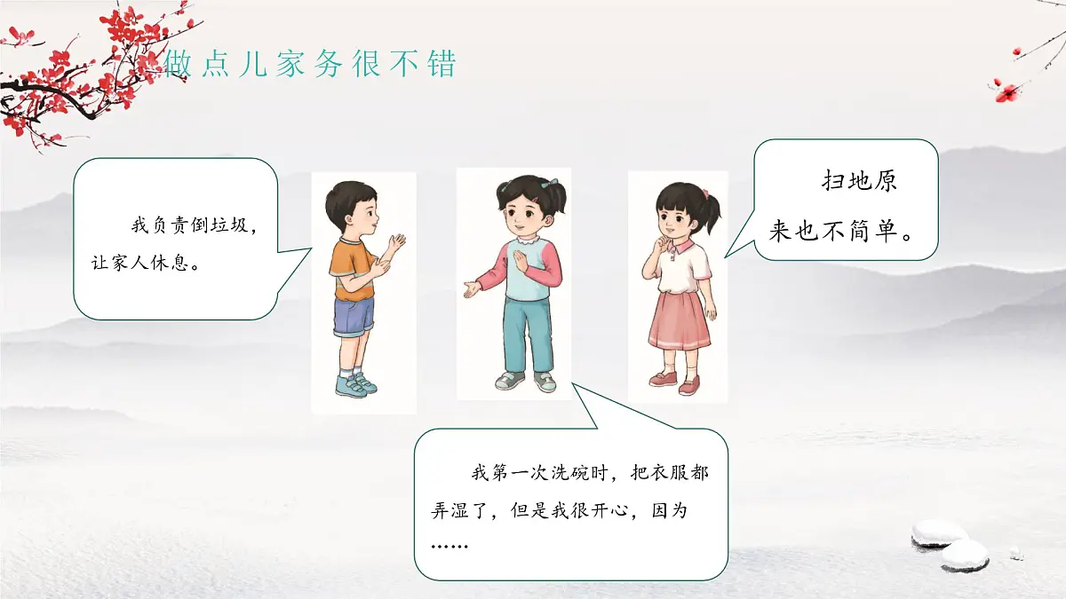 第12课 学做家务活 课件 小学道德与法治统编版(2024)一年级下册第8页