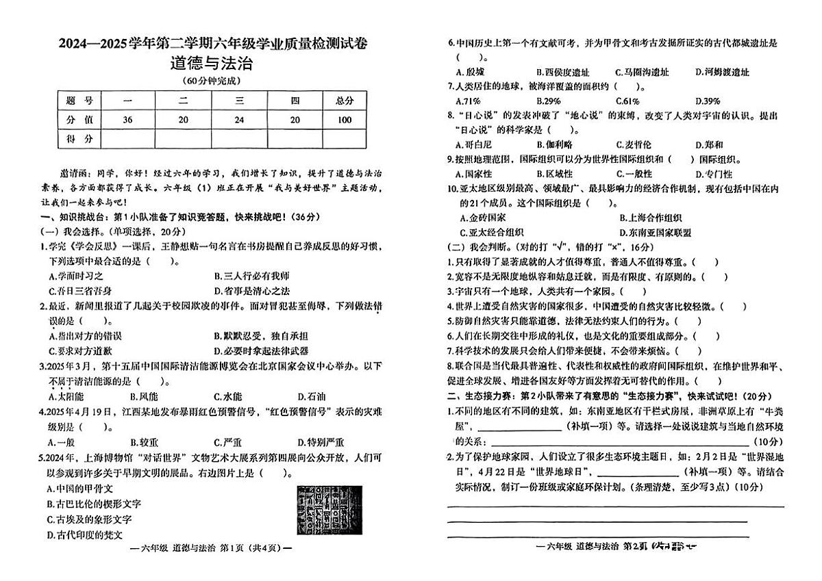 江西省南昌市2024-2025学年六年级下道德与法治期末试卷第1页