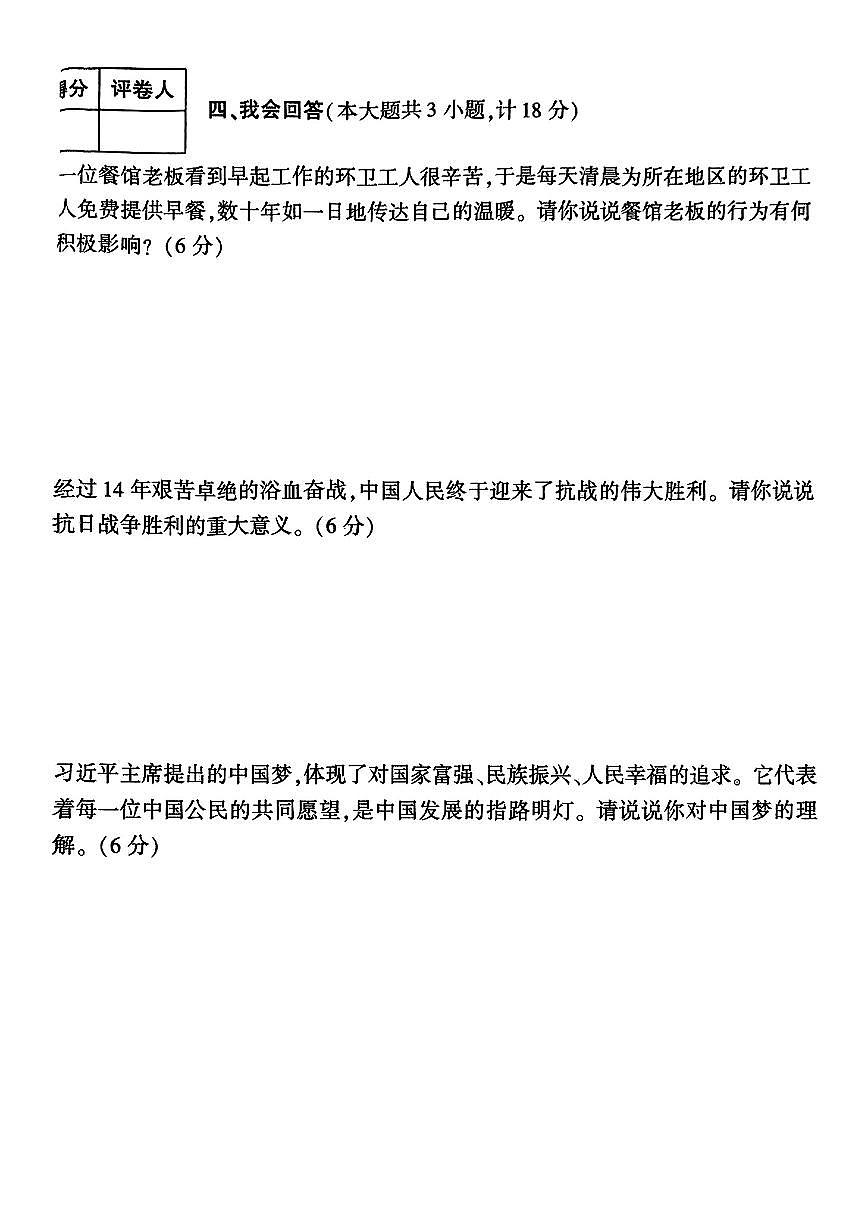 陕西省渭南市白水县2024-2025学年五年级下道德与法治期末试卷第3页