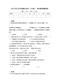 2024~2025学年度道德与法治·六年级下 期末素养检测试卷 (1)