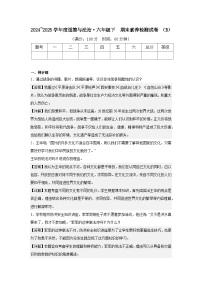 2024~2025学年度道德与法治·六年级下 期末素养检测试卷 (6)