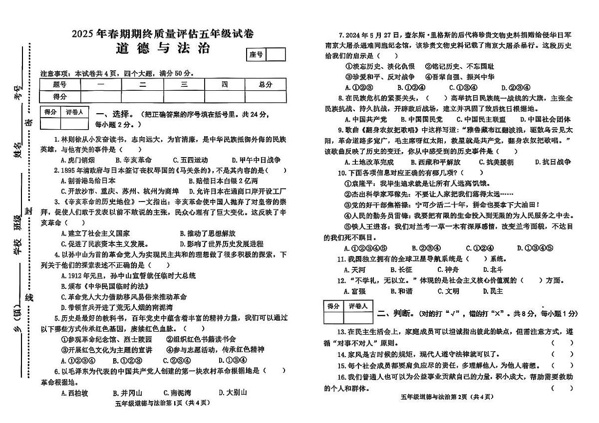 河南省南阳市新野县2024-2025学年五年级下学期期末道德与法治试题第1页