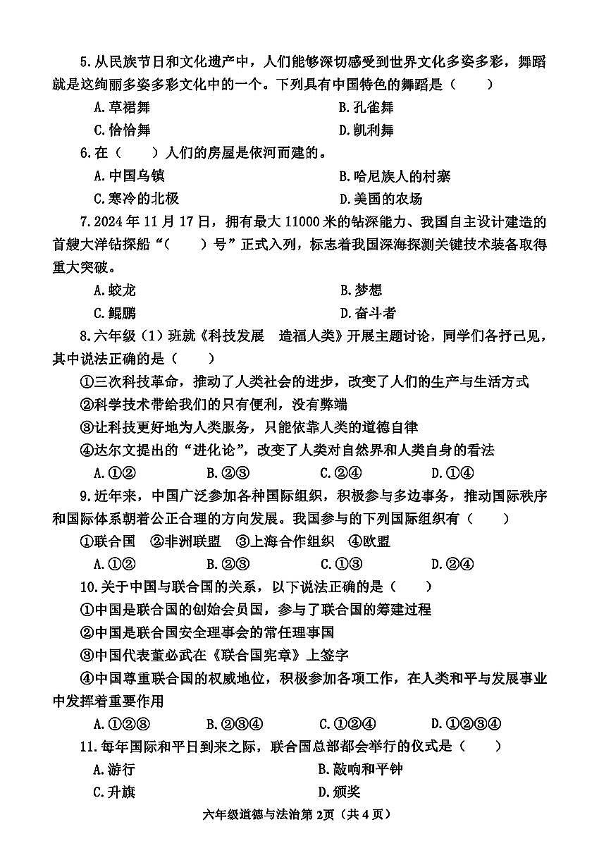 河南省南阳市新野县2024-2025学年六年级下学期期末道德与法治试题第2页