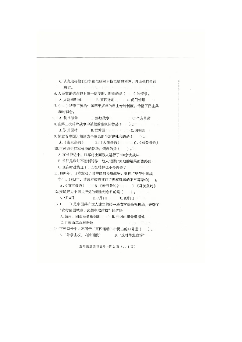 河南省南阳市邓州市2024-2025学年五年级下学期期末道德与法治试卷第2页