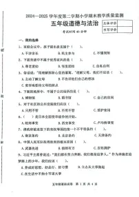 河北省唐山市迁安市2024-2025学年第二学期五年级道德与法治期末试卷（无答案）