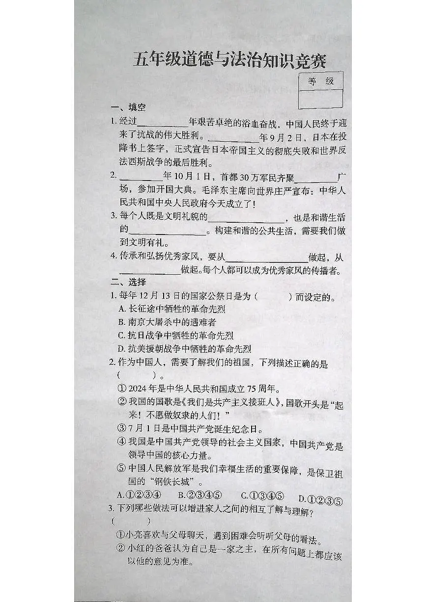 五道法 (1)_合并第1页