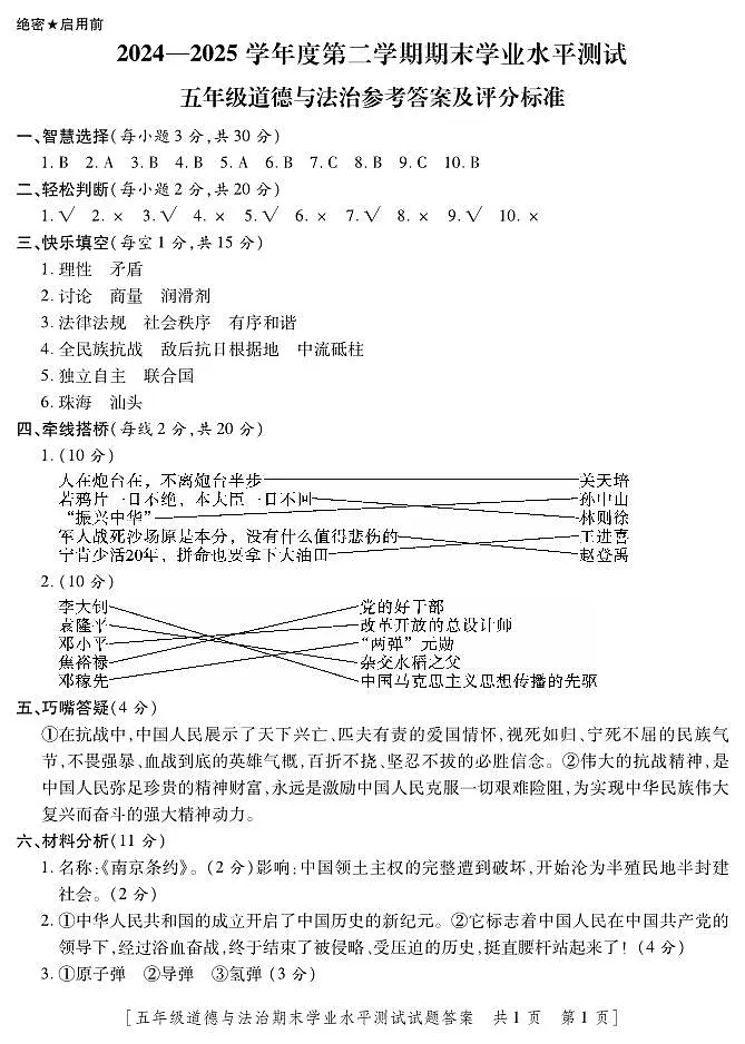5道法-期末--答案第1页