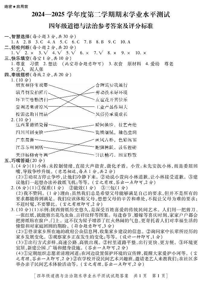 4道法-期末--答案第1页