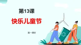 新統(tǒng)編版小學(xué)道法一下 3-12《學(xué)做家務(wù)活》（第1課時）課件