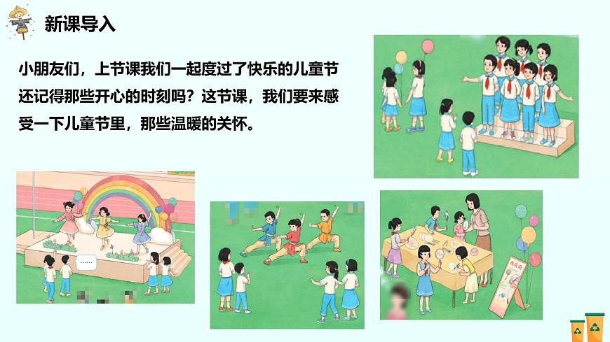 新統編版小學道法一下 4-13《快樂兒童節(jié)》第二課時-課件第2頁