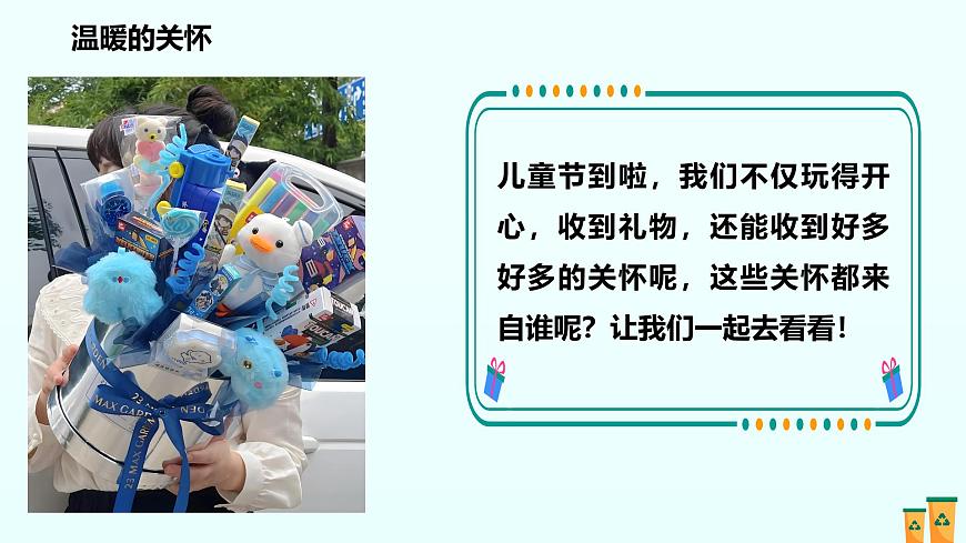 新統編版小學道法一下 4-13《快樂兒童節(jié)》第二課時-課件第3頁