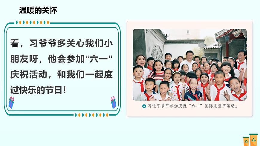 新統編版小學道法一下 4-13《快樂兒童節(jié)》第二課時-課件第4頁