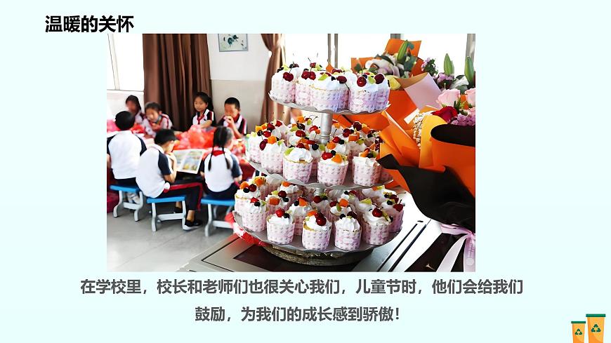 新統編版小學道法一下 4-13《快樂兒童節(jié)》第二課時-課件第6頁