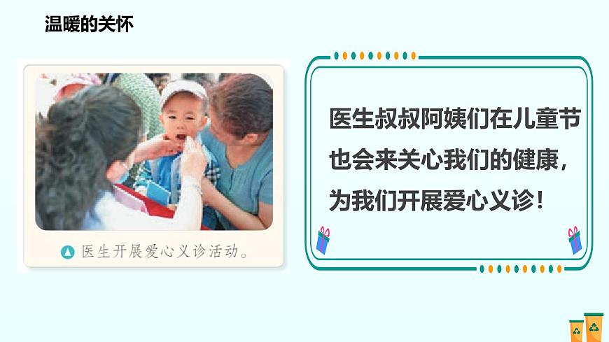 新統編版小學道法一下 4-13《快樂兒童節(jié)》第二課時-課件第7頁