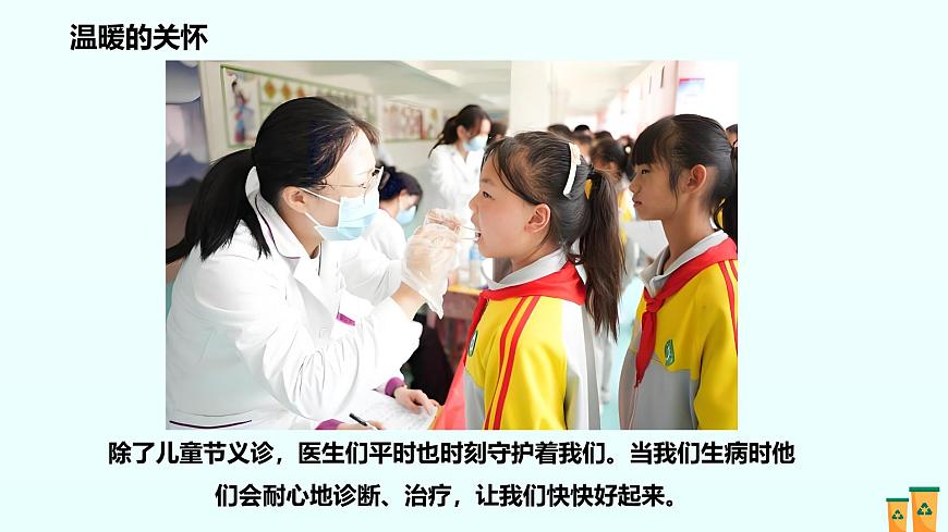新統編版小學道法一下 4-13《快樂兒童節(jié)》第二課時-課件第8頁