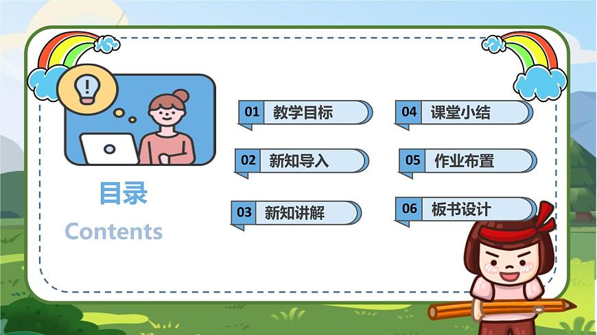 【統(tǒng)編版 】四年級(jí)下冊(cè)道德與法治 第8課《這些東西哪里來(lái)》(第二課時(shí))PPT教學(xué)課件第2頁(yè)