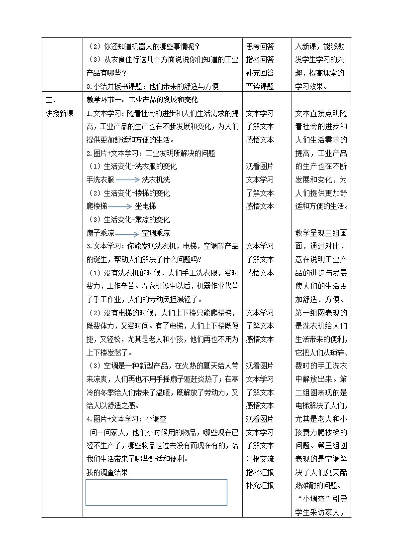 【統(tǒng)編版 】四年級(jí)下冊(cè)道德與法治 第8課《這些東西哪里來(lái)》(第二課時(shí))教案教學(xué)設(shè)計(jì)第2頁(yè)