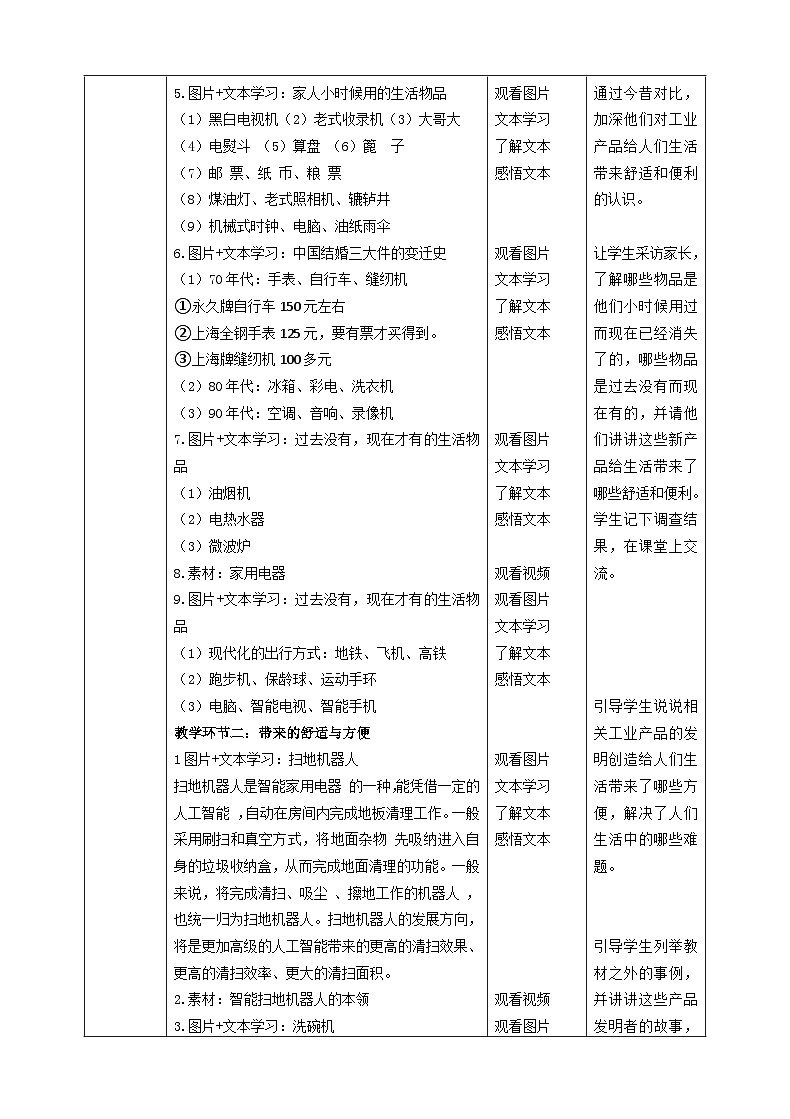 【統(tǒng)編版 】四年級(jí)下冊(cè)道德與法治 第8課《這些東西哪里來(lái)》(第二課時(shí))教案教學(xué)設(shè)計(jì)第3頁(yè)
