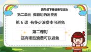 政治 (道德与法治)有多少浪费本可以避免精品教学ppt课件