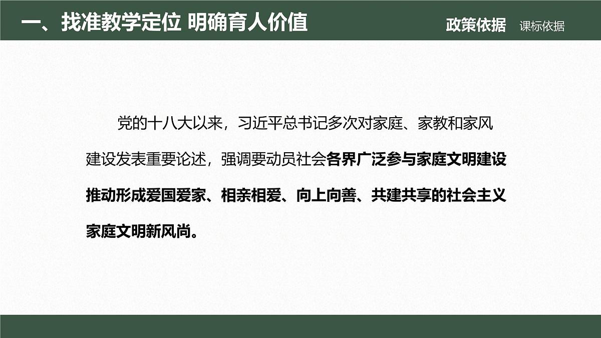 义务教育道德与法治一年级下册第10课 《相亲相爱一家人》说课课件第3页