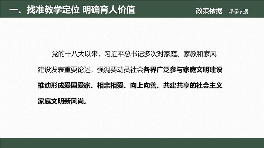 義務(wù)教育道德與法治一年級下冊第10課 《相親相愛一家人》說課課件第3頁