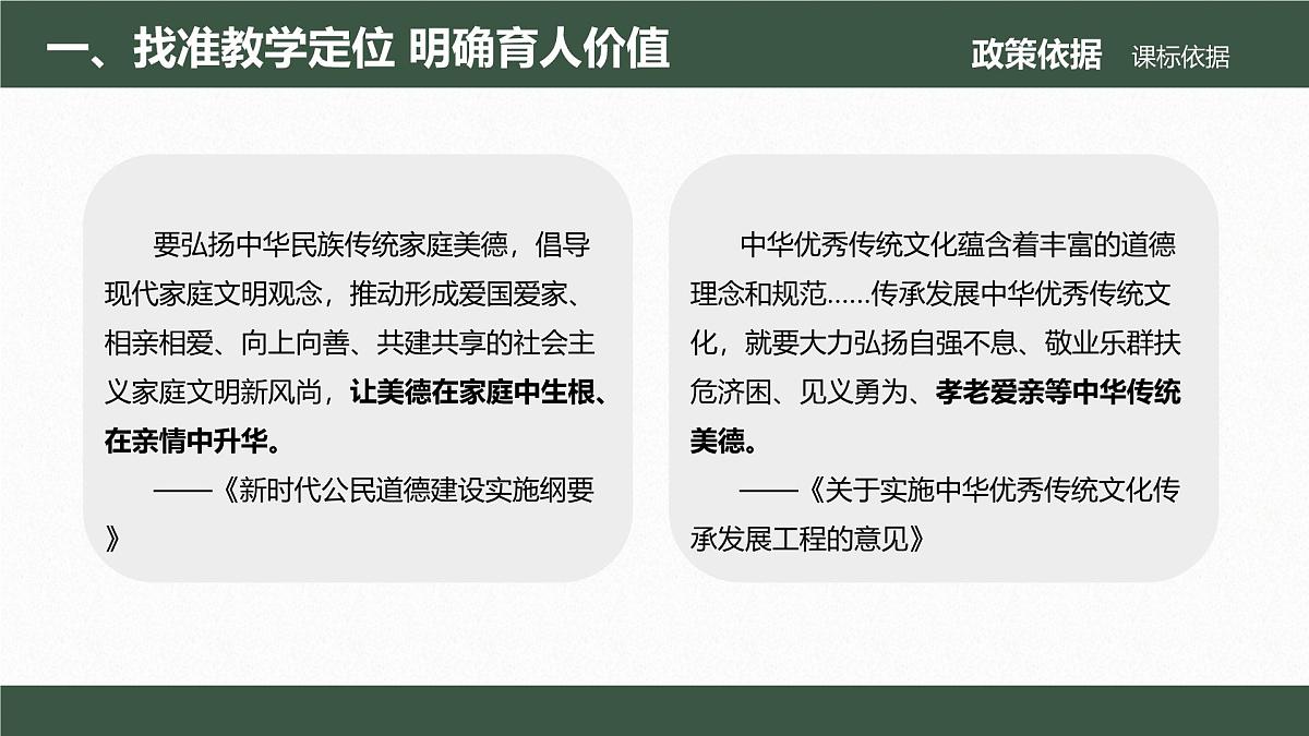 义务教育道德与法治一年级下册第10课 《相亲相爱一家人》说课课件第4页