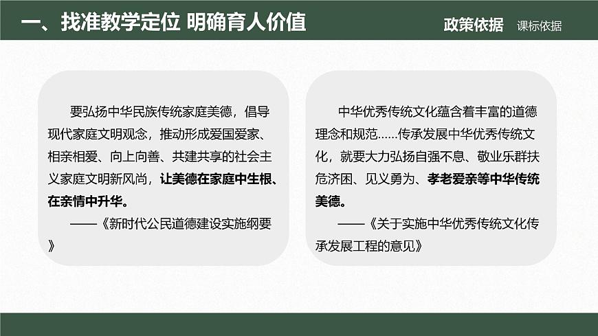 義務(wù)教育道德與法治一年級下冊第10課 《相親相愛一家人》說課課件第4頁