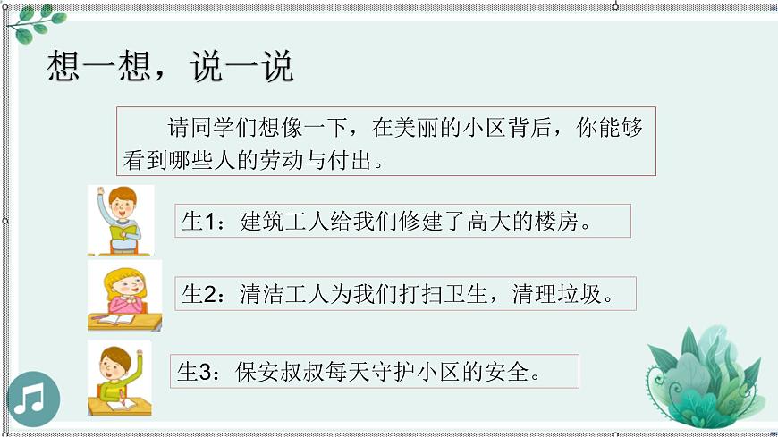 【新課標(biāo)】四年級(jí)下冊(cè)道德與法治第9課《生活離不開(kāi)他們》(第二課時(shí))PPT教學(xué)課件第5頁(yè)