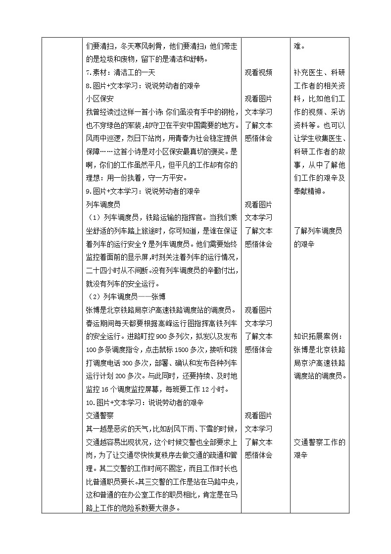 【新課標(biāo)】四年級(jí)下冊(cè)道德與法治第9課《生活離不開(kāi)他們》(第二課時(shí))教案教學(xué)設(shè)計(jì) - 副本第3頁(yè)