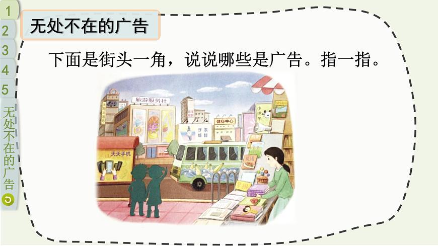 2025年秋部编版四年级道德与法治上册9 正确认识广告（課件）第4页