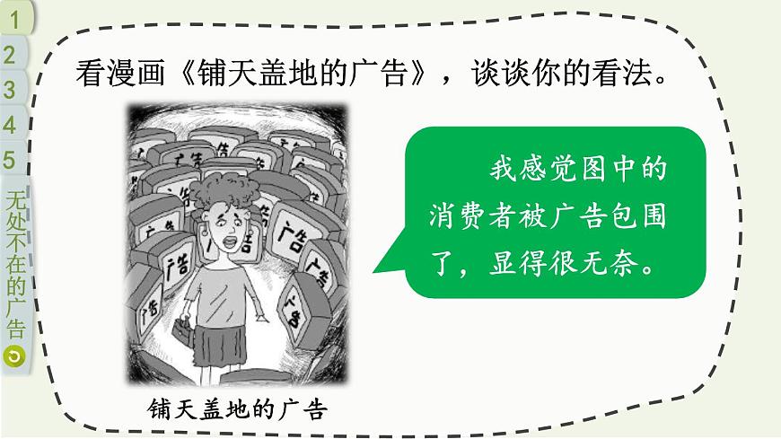 2025年秋部编版四年级道德与法治上册9 正确认识广告（課件）第5页