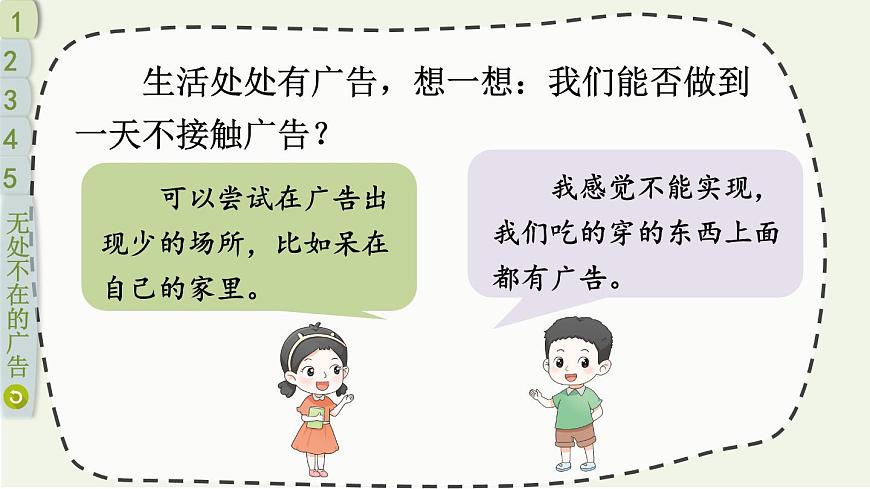 2025年秋部编版四年级道德与法治上册9 正确认识广告（課件）第7页