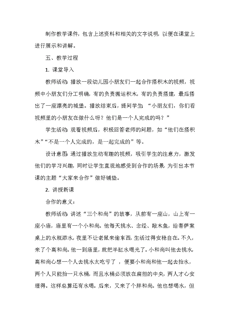 统编版(2024)小学道德与法治一年级下册《大家来合作》教学设计第3页