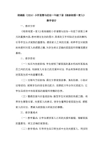 统编版（2024）一年级下册（2024）相亲相爱一家人教案