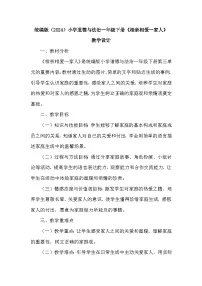 统编版（2024）一年级下册（2024）相亲相爱一家人教案