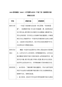 统编版（2024）做事要仔细教学设计