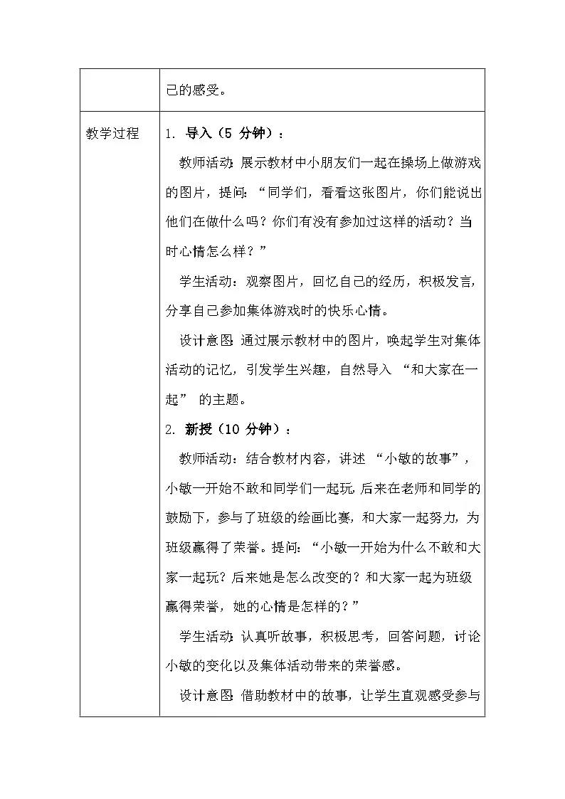 2025春统编版(2024)小学道德与法治一年级下册《和大家在一起》教案及反思第3页