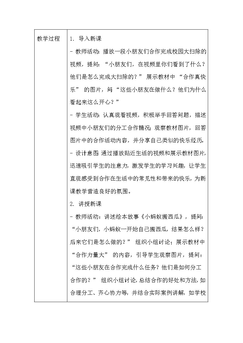 2025春统编版(2024)小学道德与法治一年级下册《大家来合作》教案及反思第3页