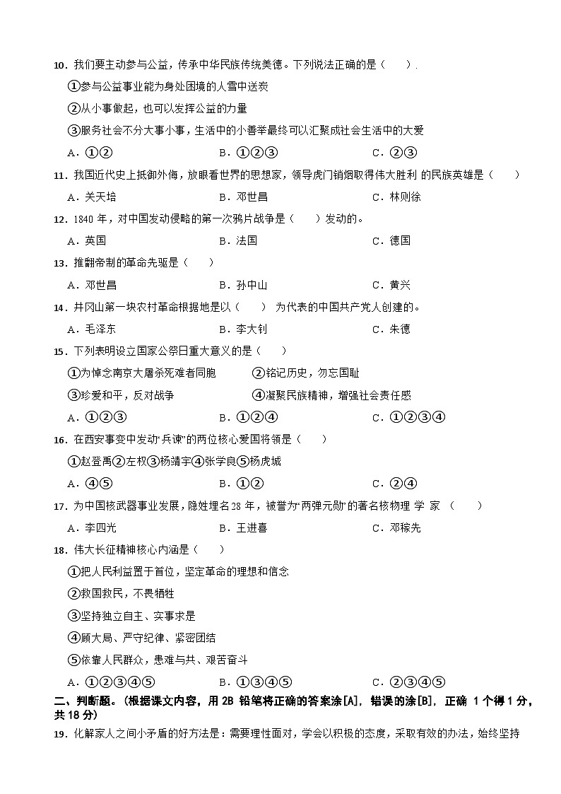 四川省眉山市仁寿县2024-2025学年五年级下学期6月期末道德与法治试题第2页