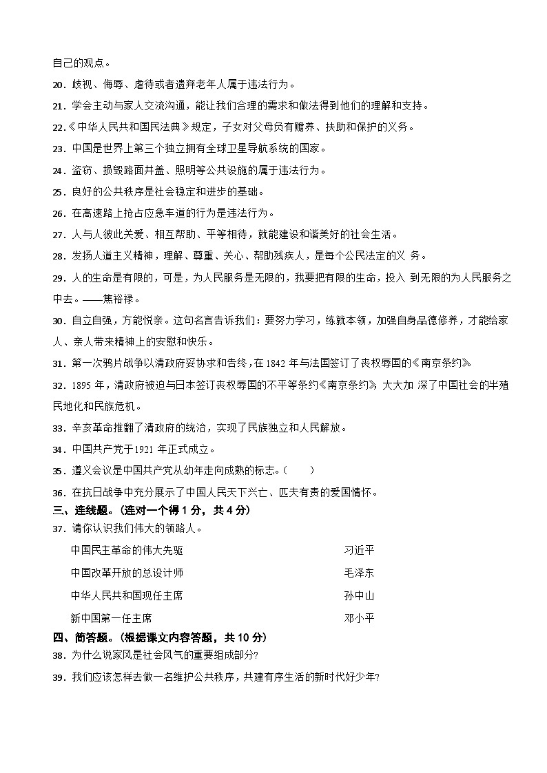 四川省眉山市仁寿县2024-2025学年五年级下学期6月期末道德与法治试题第3页