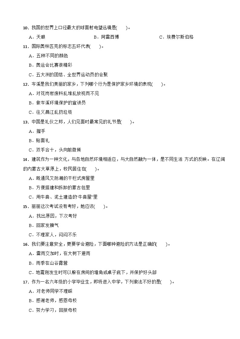 广西梧州市岑溪市2024-2025学年六年级下学期期末道德与法治试题第2页