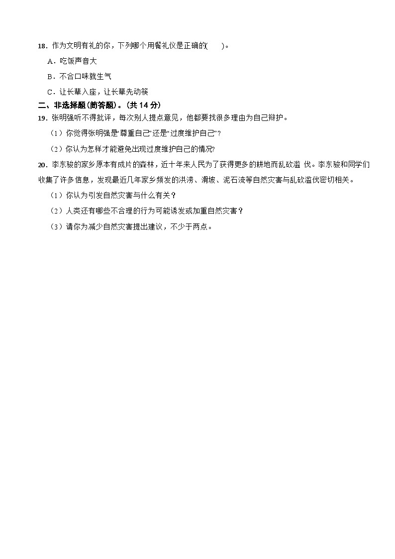 广西梧州市岑溪市2024-2025学年六年级下学期期末道德与法治试题第3页
