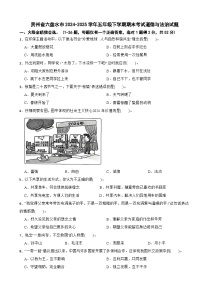 贵州省六盘水市2024-2025学年五年级下学期期末考试道德与法治试题