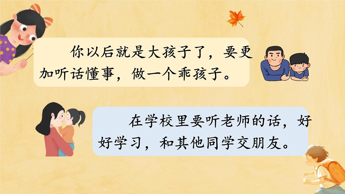 第1课 开开心心上学去 课件第5页