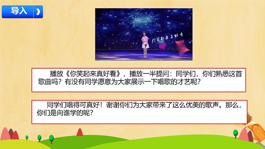 第1課 學習伴我成長 第1課時（課件）2025-2026學年道德與法治三年級上冊統(tǒng)編版第4頁